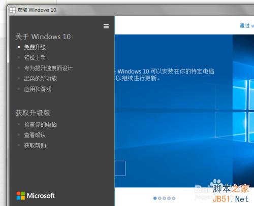 win7免費預約升級win10