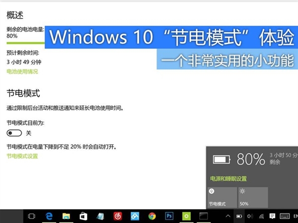 Windows 10節電模式體驗 筆記本大救星