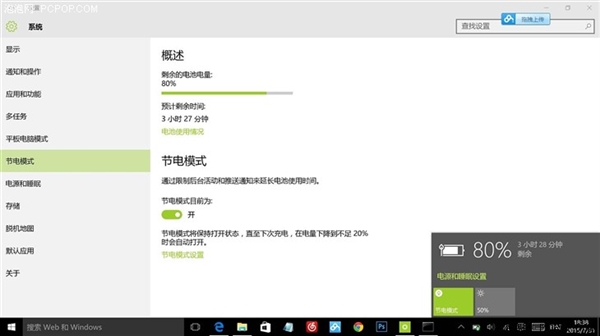 Windows 10節電模式體驗 筆記本大救星