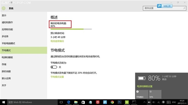 Windows 10節電模式體驗 筆記本大救星