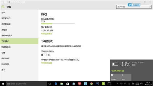 Windows 10節電模式體驗 筆記本大救星