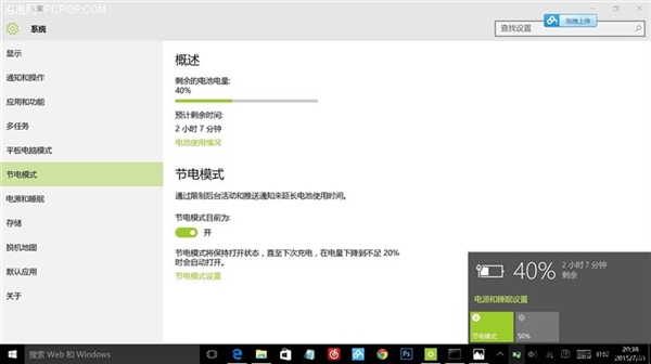 Windows 10節電模式體驗 筆記本大救星