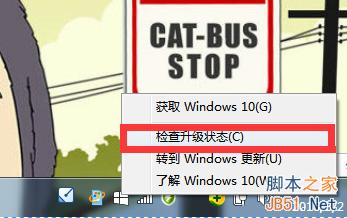 如何查看Win7/Win8.1預定Win10升級版是否成功？