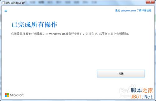 如何查看Win7/Win8.1預定Win10升級版是否成功？