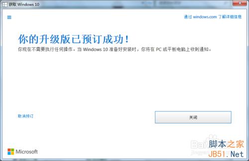 如何查看Win7/Win8.1預定Win10升級版是否成功？