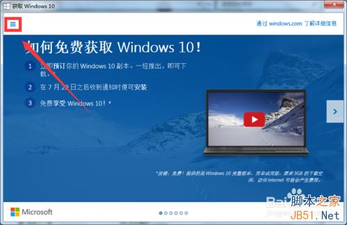 如何查看Win7/Win8.1預定Win10升級版是否成功？