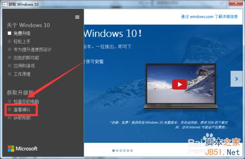 如何查看Win7/Win8.1預定Win10升級版是否成功？