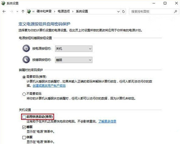 關閉Win10系統正式版快速啟動功能步驟5