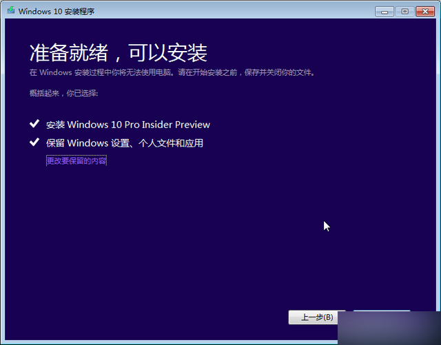 ISO升級Win10教程 