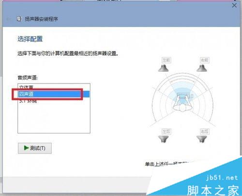 升級到Win10正式版後聲音沒了的解決步驟8