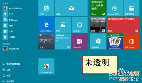 win10怎麼設置任務欄透明 win10設置任務欄透明