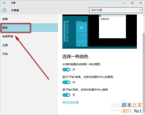 win10怎麼設置任務欄透明 win10設置任務欄透明