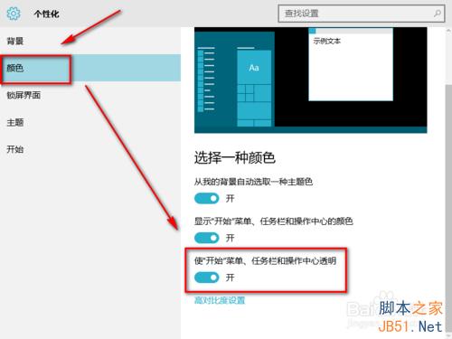 win10怎麼設置任務欄透明 win10設置任務欄透明