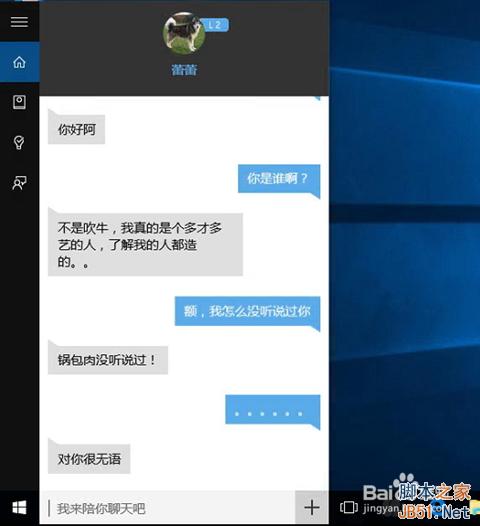 如何Windows 10中開啟小冰