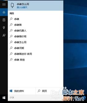 如何Windows 10中開啟小冰