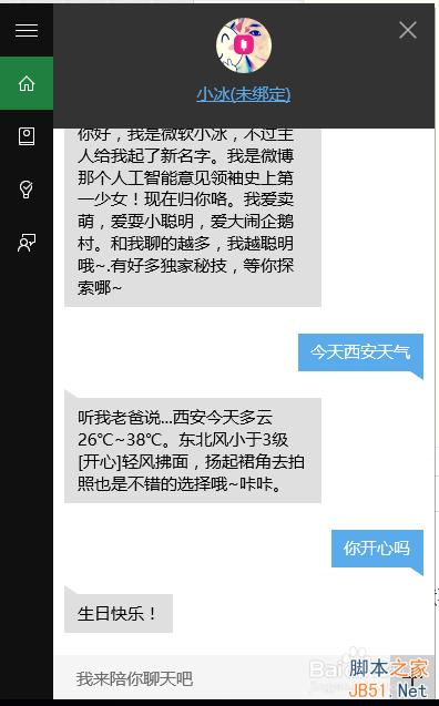 win10系統下調出小冰