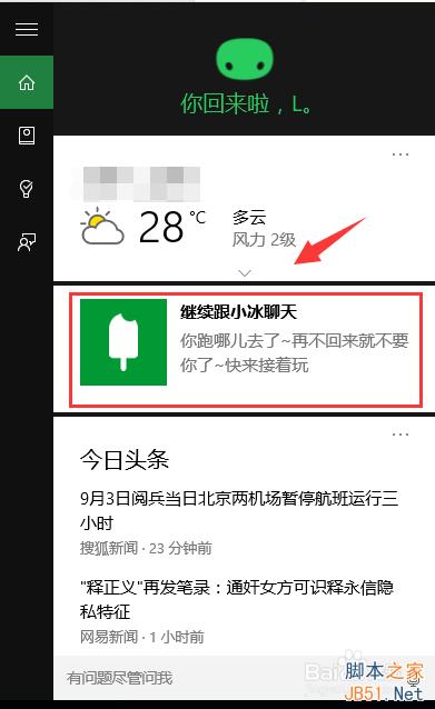 win10系統下調出小冰