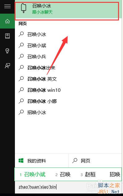 win10系統下調出小冰