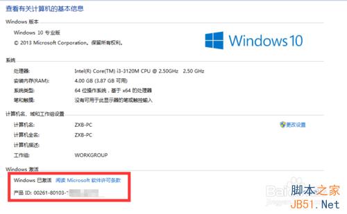 Win10激活狀態怎麼查看