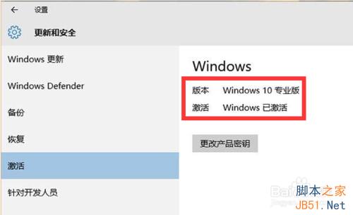 Win10激活狀態怎麼查看