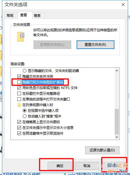 WIN10電腦如何顯示文件後綴