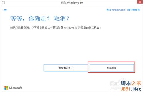 win10如何取消預訂？