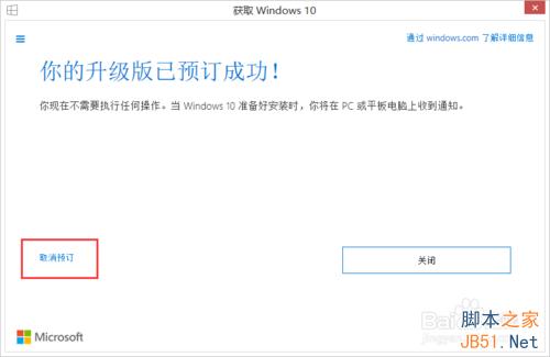 win10如何取消預訂？