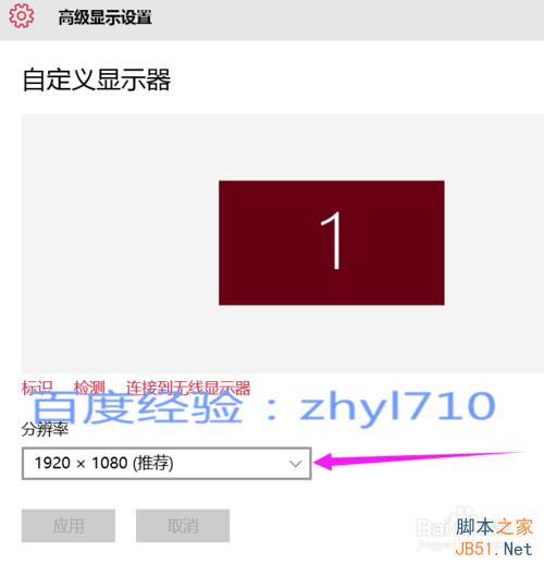 win10怎麼設置分辨率