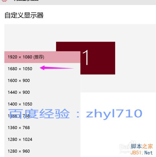 win10怎麼設置分辨率