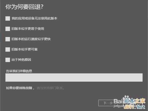 win10如何回退？win10怎麼退回前一版本