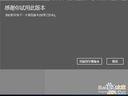 win10如何回退？win10怎麼退回前一版本