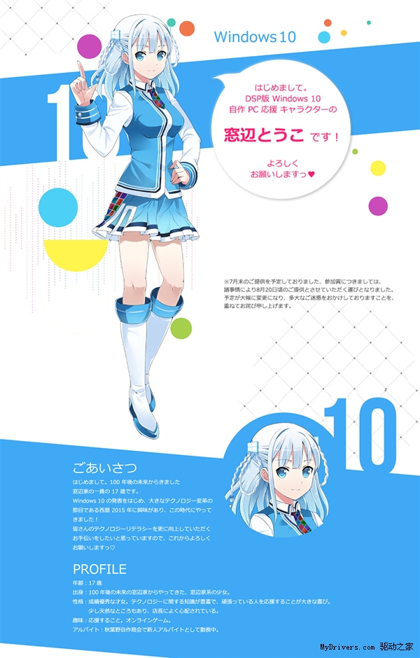 日本Windows 10娘定名！17歲穿越萌少女