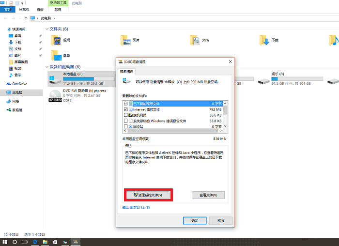 win10 Windows.old文件夾刪除方法 圖文教程