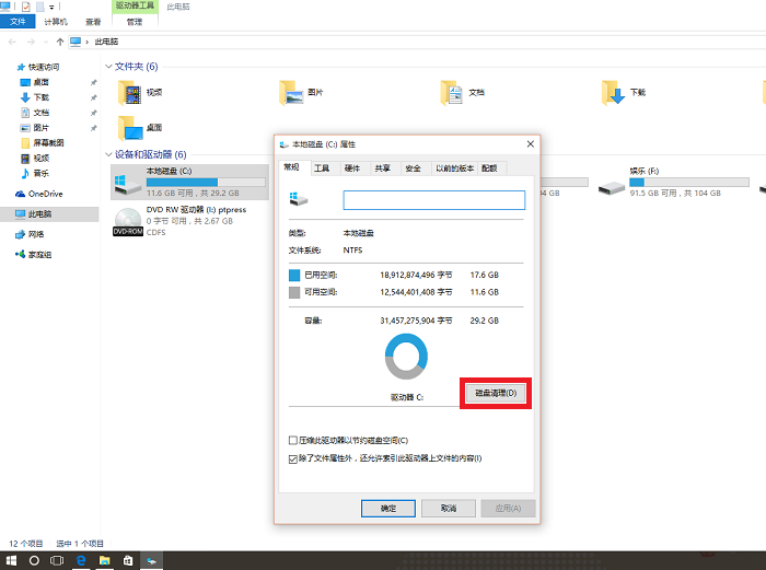 win10 Windows.old文件夾刪除方法 圖文教程