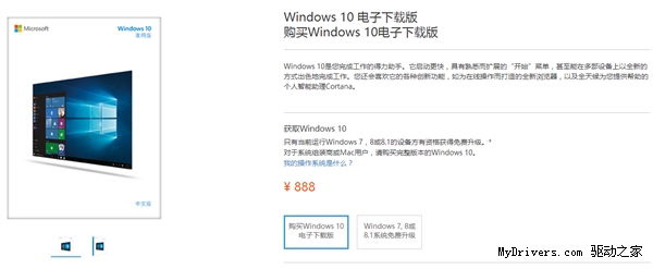 888元起 Windows 10中文版正式開賣！