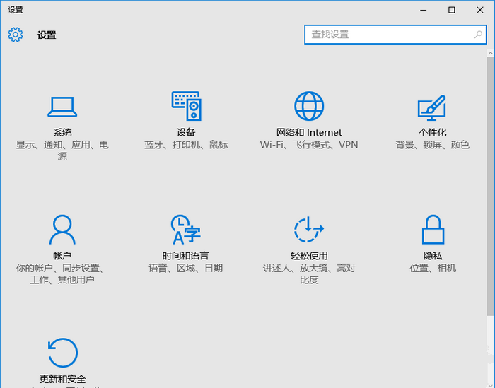 Windows10 設置界面