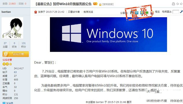 騰訊電腦管家暫停Win10升級 qq電腦管家暫停Win10升級服務的公告