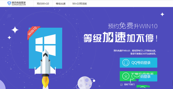 騰訊電腦管家免費升級win10教程（附下載）