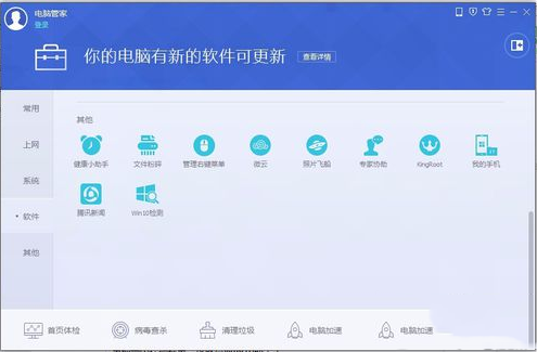 騰訊電腦管家免費升級win10教程（附下載）