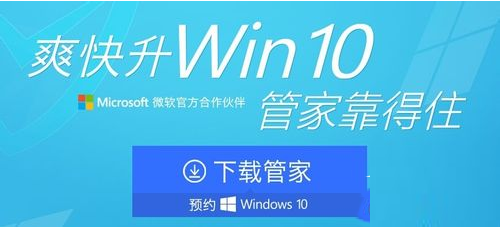騰訊電腦管家免費升級win10教程（附下載）