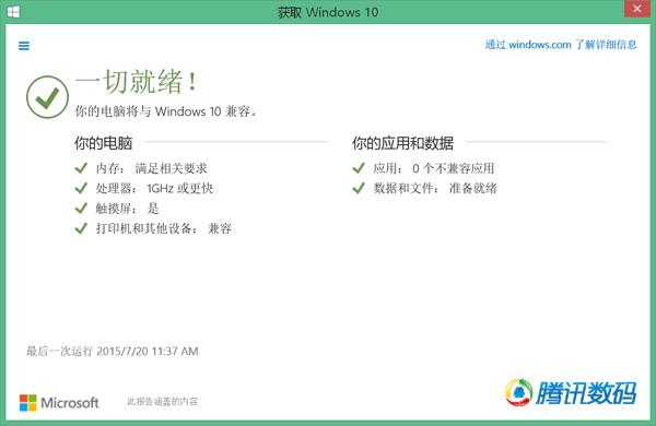 WIN10正式上市 WIN7/8.1同步免費升級