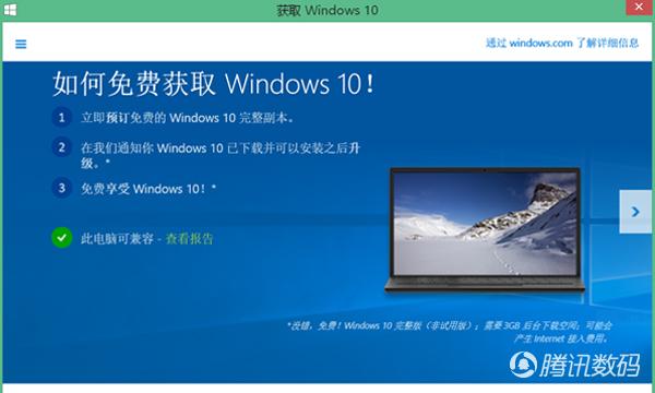 WIN10正式上市 WIN7/8.1同步免費升級