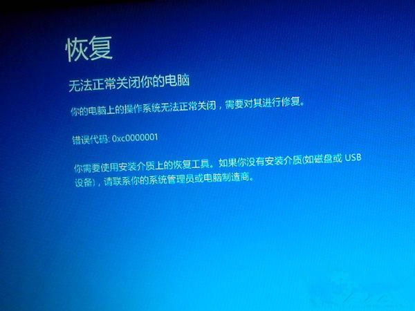 Win10升級後開機很慢錯誤0xC0000001怎麼解決？