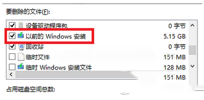 win10怎麼刪除windows.old win10刪除windows.old方法3