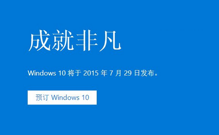 win7/win8/win8.1免費升級win10正式版常見問題大全