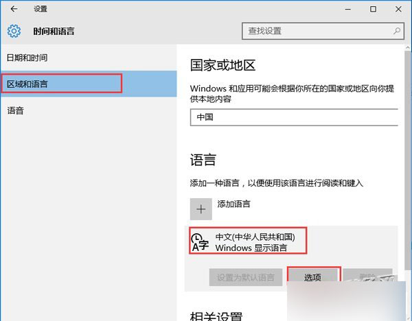 Windows10如何使用CTRL鍵切換輸入法