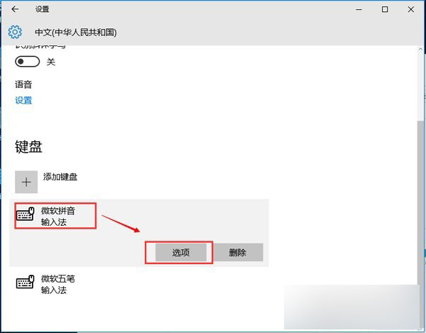 Windows10如何使用CTRL鍵切換輸入法