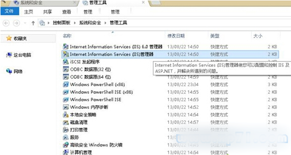 打開：Internet Information Services （IIS）管理器