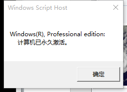 Win10准正式版10240永久激活教程