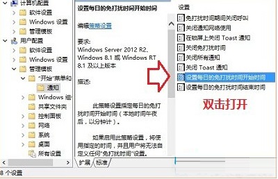 Win10系統設置消息免打擾的方法